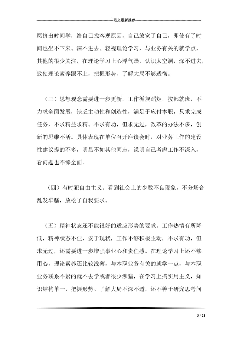 个人党性分析报告（司法版-律师版）.doc_第3页