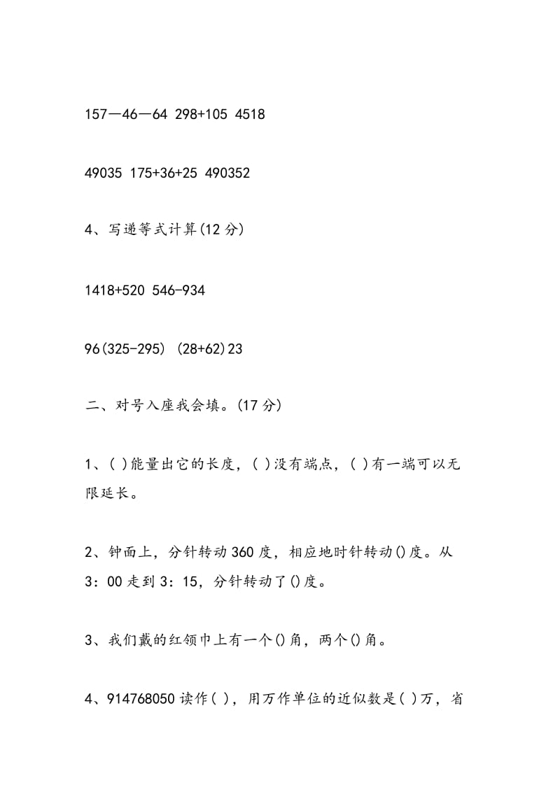 2018年版四年级2018年数学暑假作业.doc_第2页