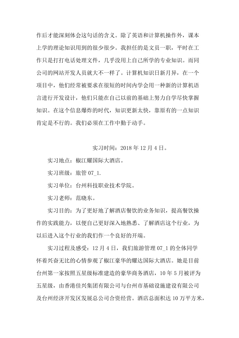 2018文员实习报告_0.doc_第2页