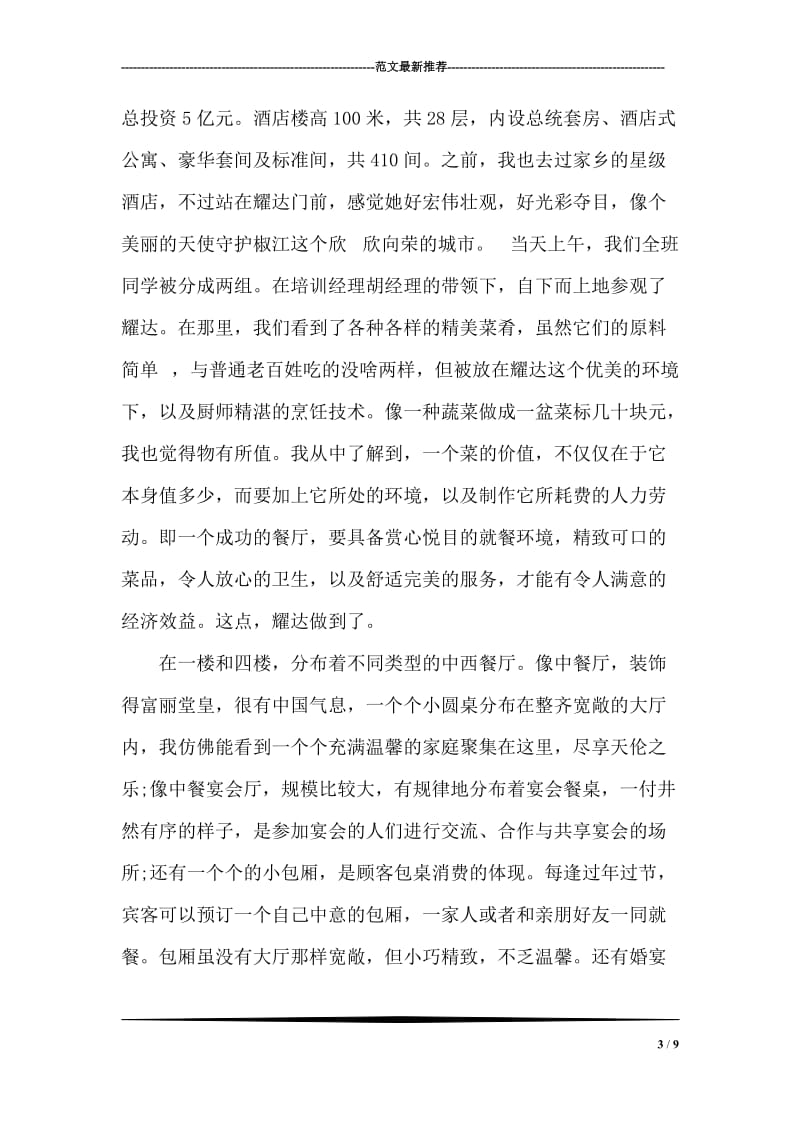 2018文员实习报告_0.doc_第3页