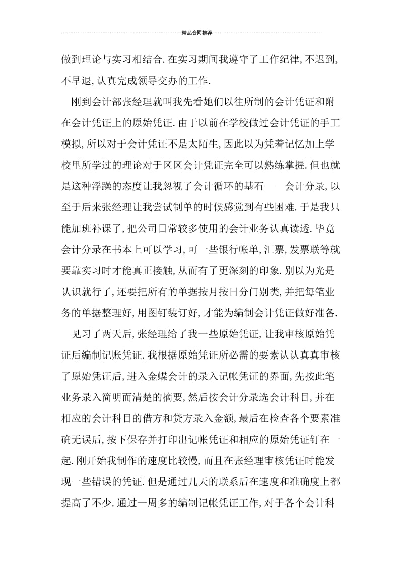 出纳实习总结.doc_第2页