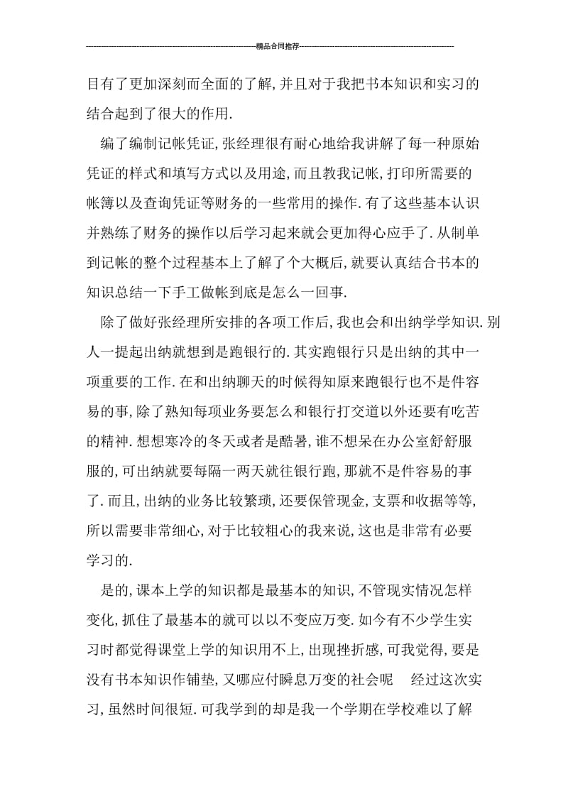 出纳实习总结.doc_第3页