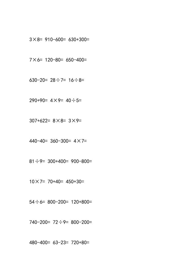 2018年小学数学三年级上册第八单元自测题.doc_第2页