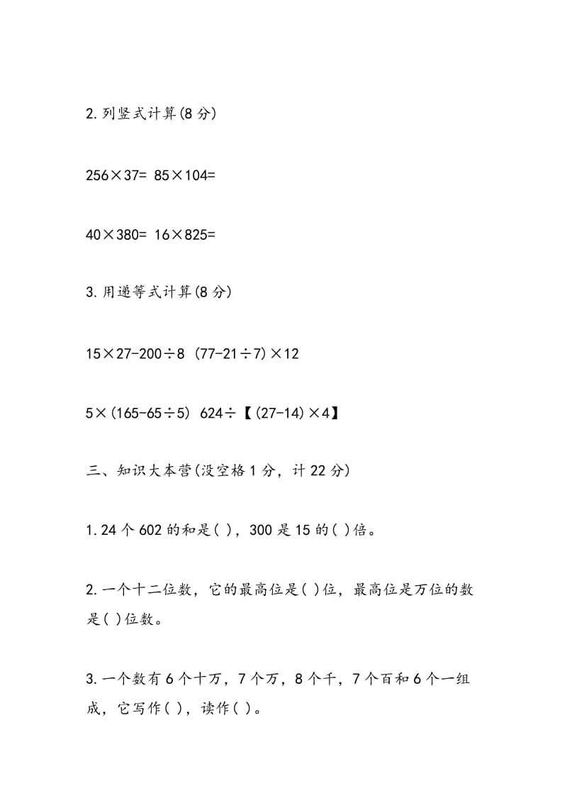 2018年春学期四年级数学下册阶段性学情调研试卷.doc_第2页