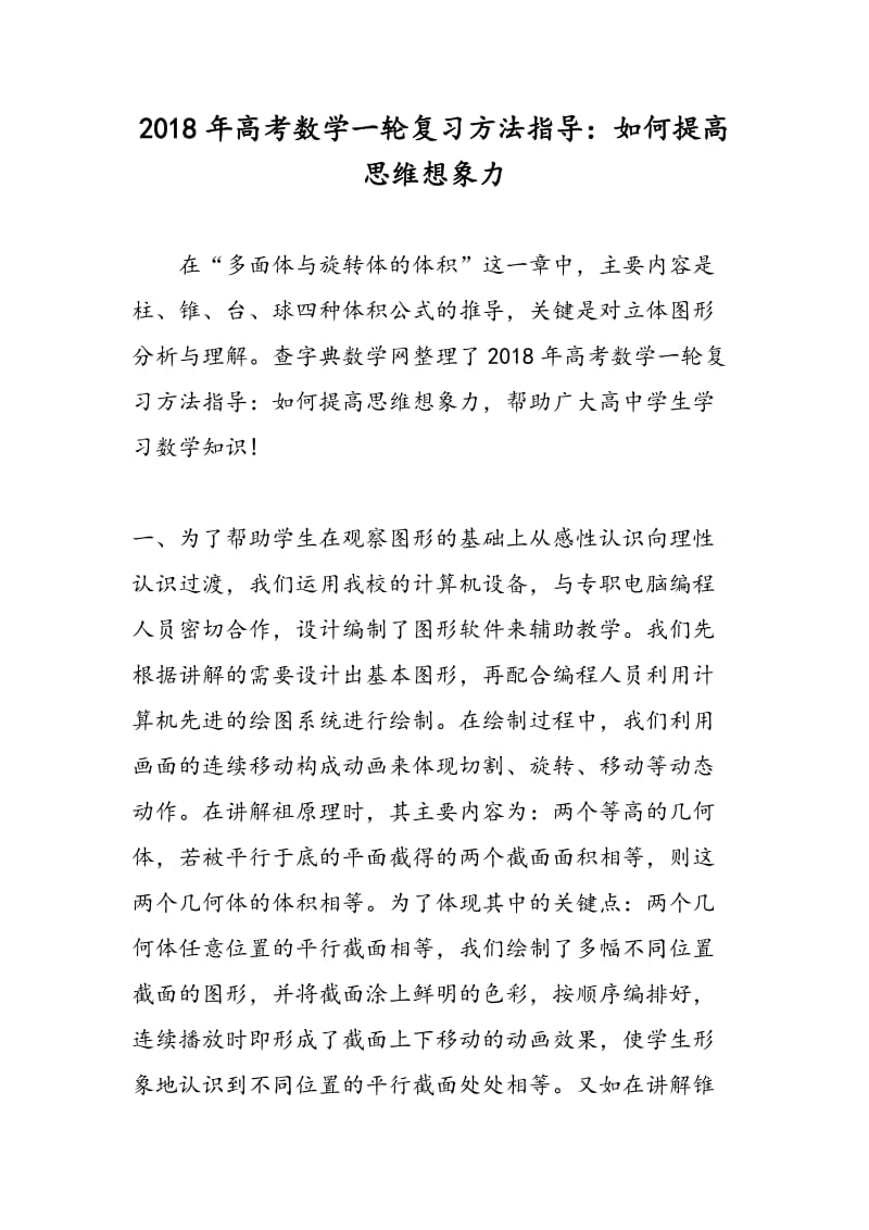 2018年高考数学一轮复习方法指导：如何提高思维想象力.doc_第1页