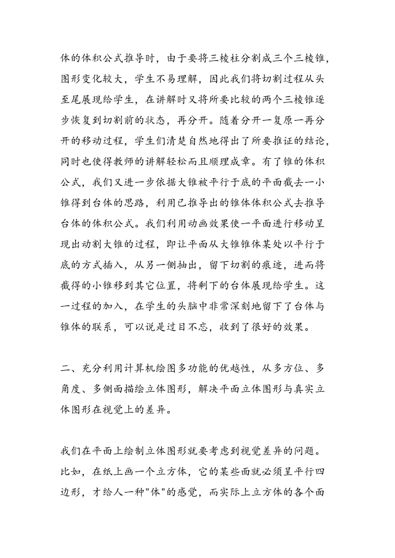 2018年高考数学一轮复习方法指导：如何提高思维想象力.doc_第2页