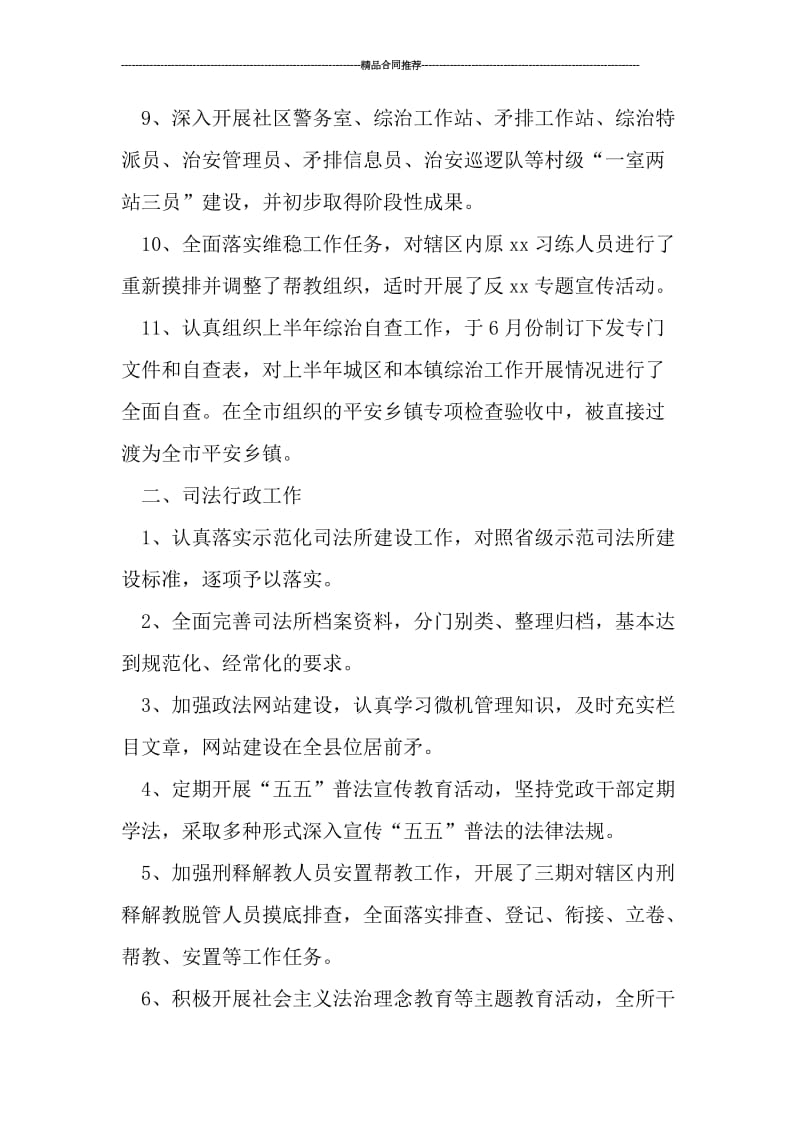 司法所工作总结与计划.doc_第2页