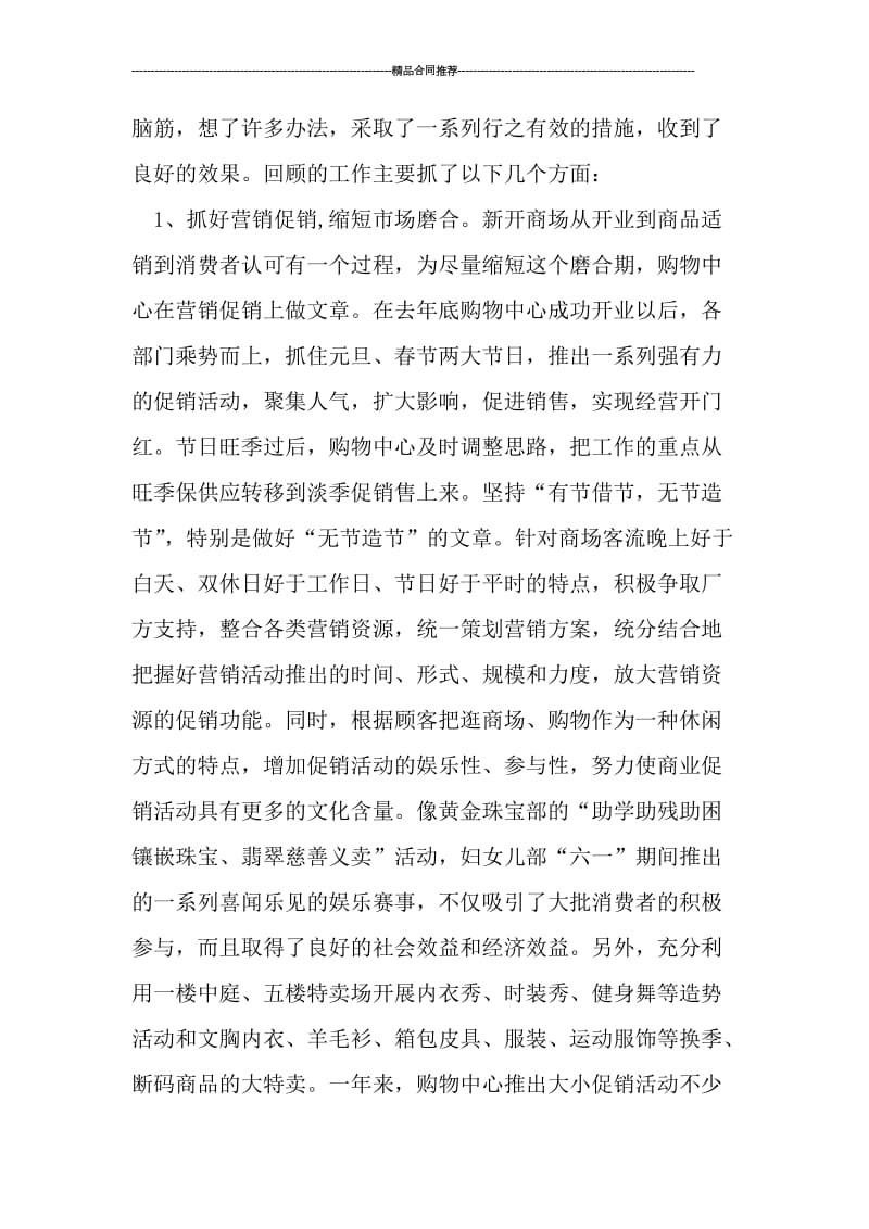 商场零售年终工作总结精选.doc_第2页