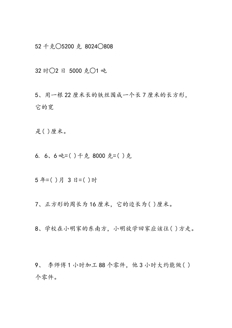 2018年秋期西师版小学三年级数学上册期末试卷.doc_第2页