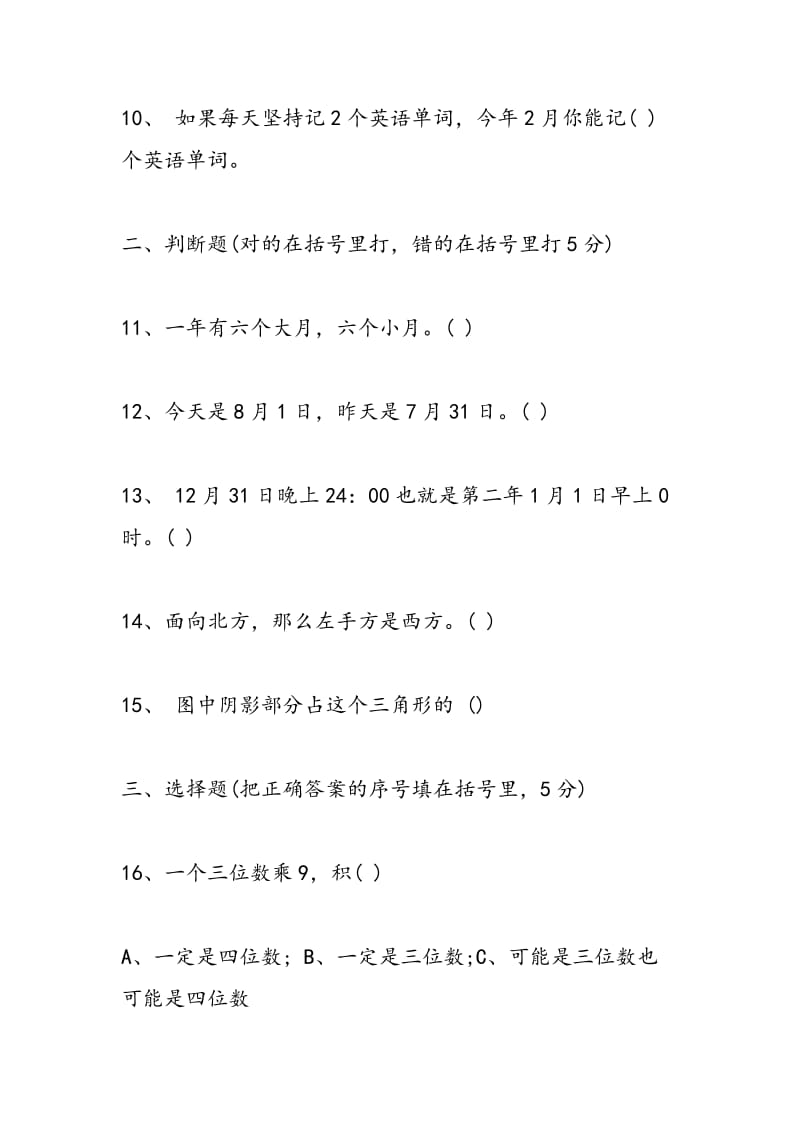 2018年秋期西师版小学三年级数学上册期末试卷.doc_第3页