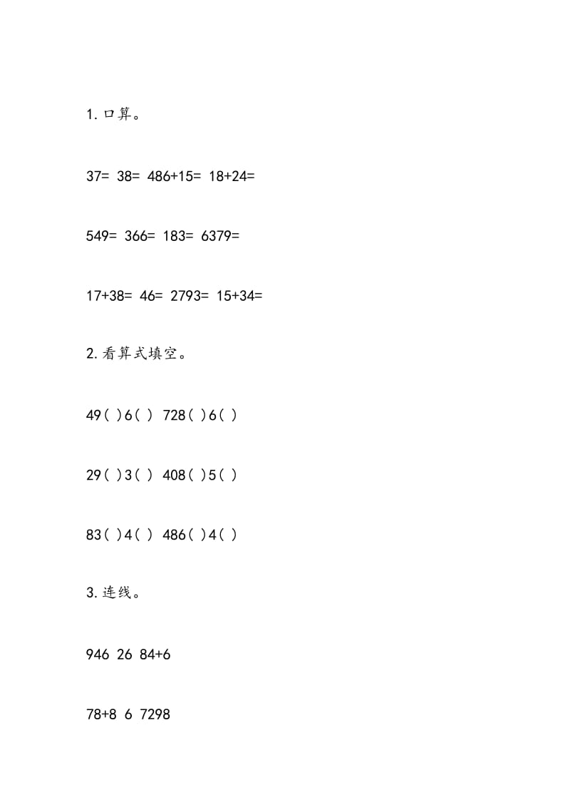 2018年苏教版小学二年级数学下册第四单元测试题.doc_第2页