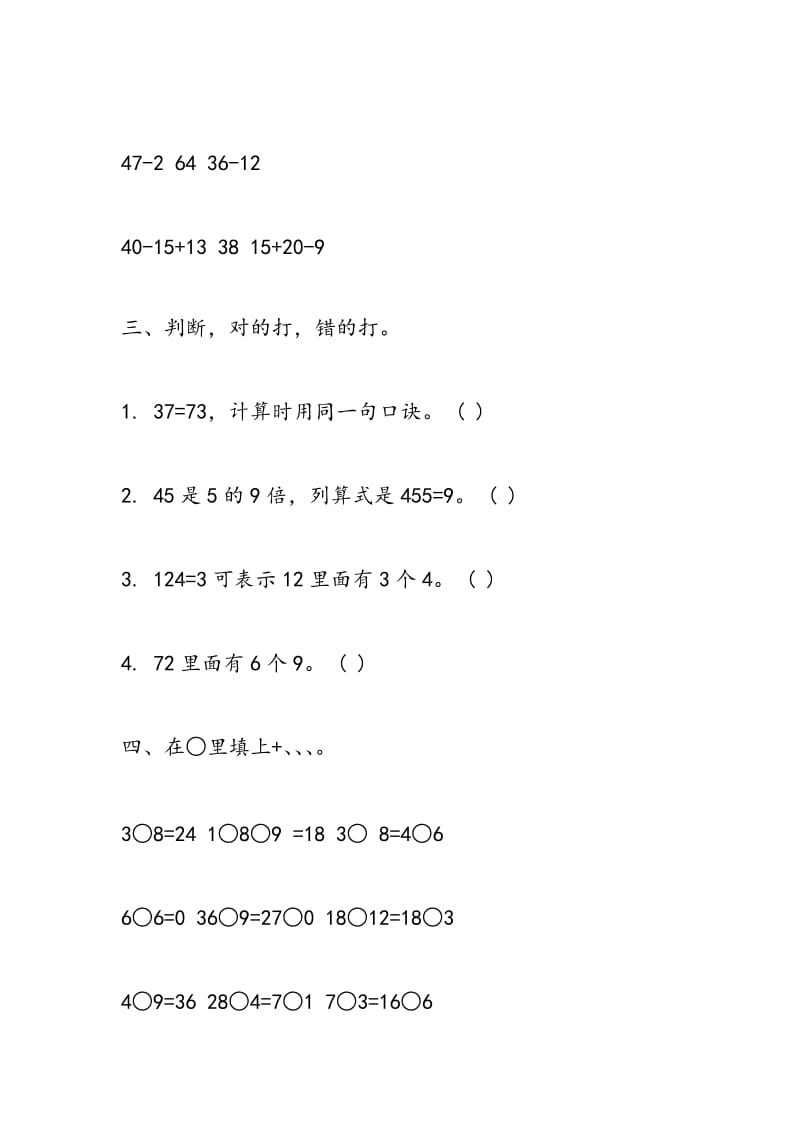 2018年苏教版小学二年级数学下册第四单元测试题.doc_第3页