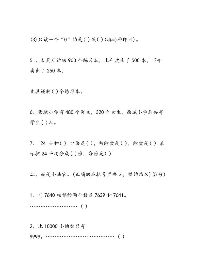 2018年小学二年级数学第二册期中试题及答案（十一）.doc_第2页