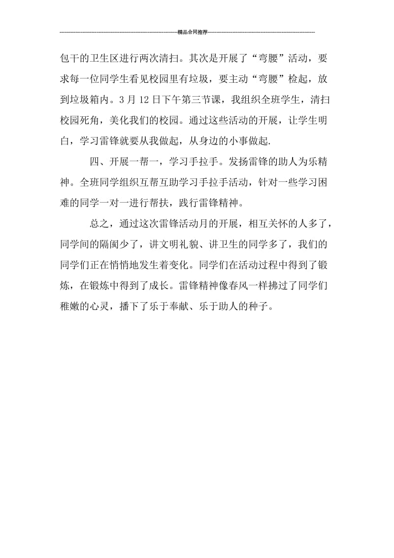 学习雷锋月度工作总结.doc_第2页