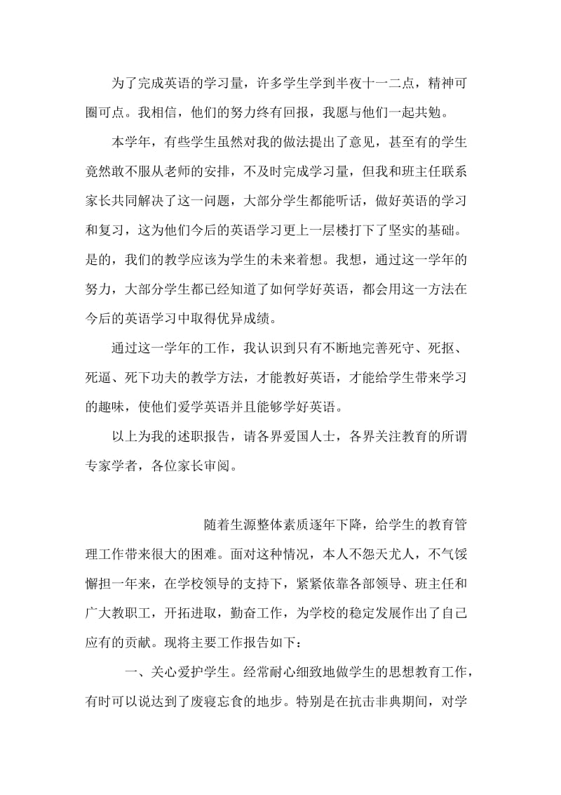 中学英语教师述职报告.doc_第2页