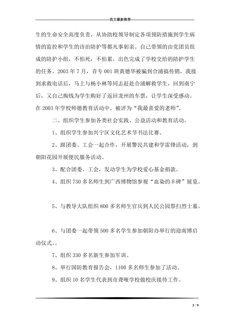 中学英语教师述职报告.doc_第3页