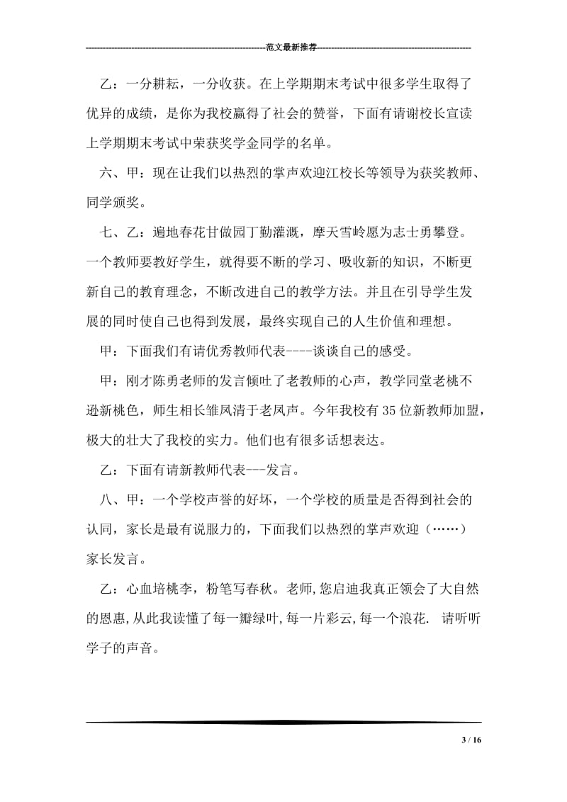 中学教师节活动主持人台词.doc_第3页