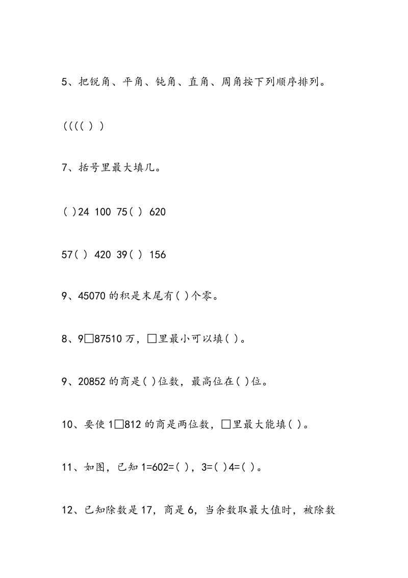 2018年秋季学期四年级数学期中复习题.doc_第2页