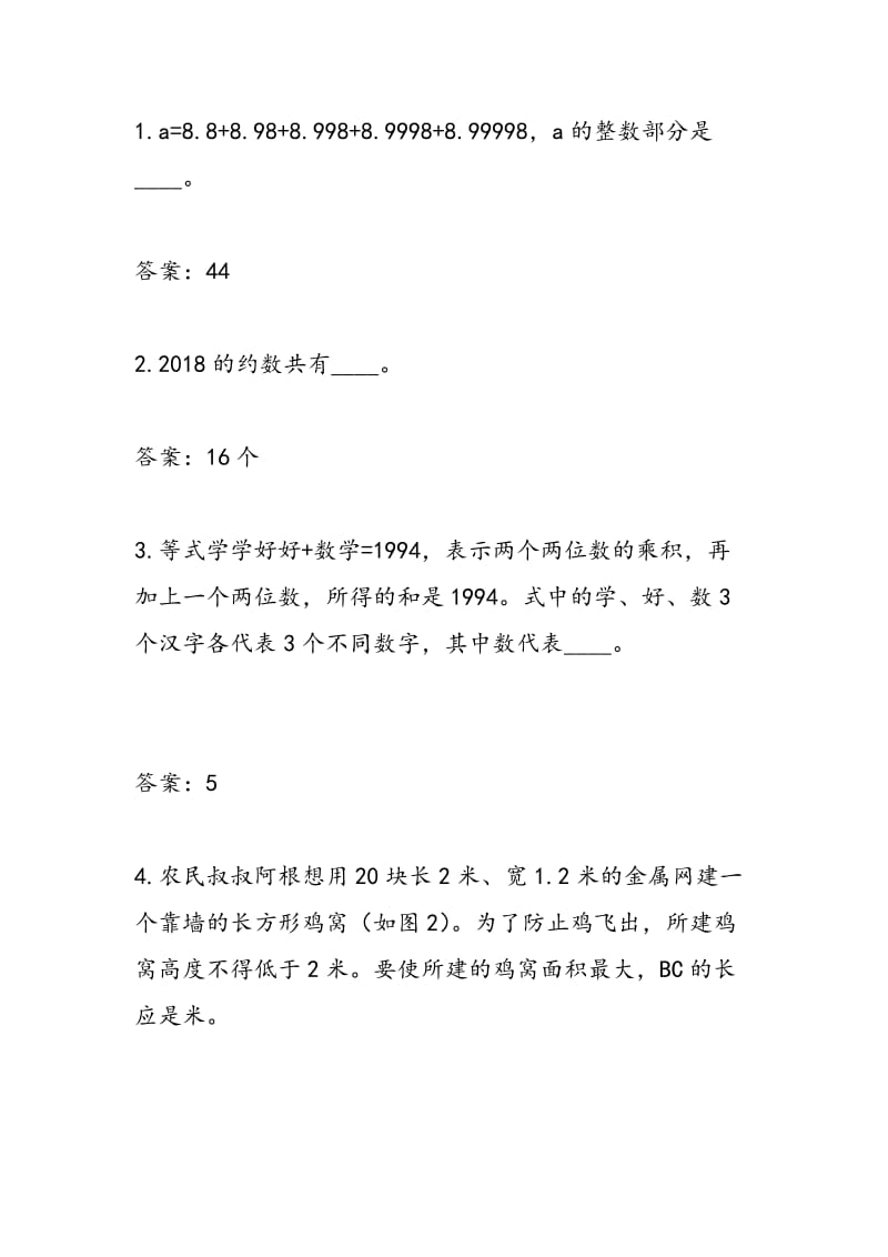 2018年重点中学小升初分班考试数学试卷(八).doc_第2页