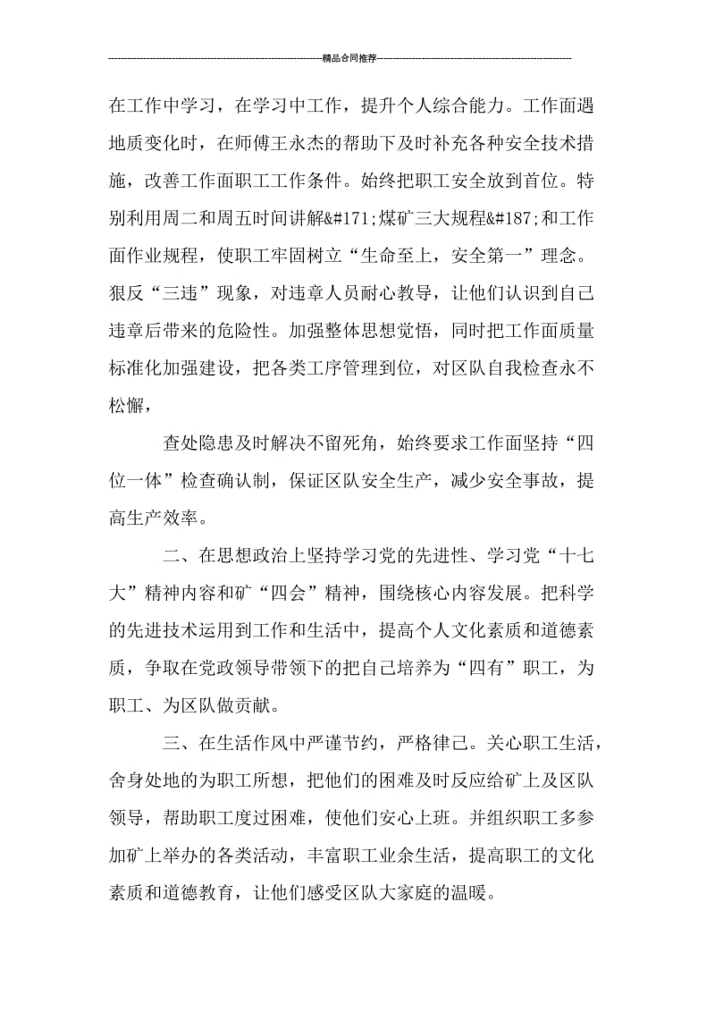 四个月实习工作总结.doc_第2页