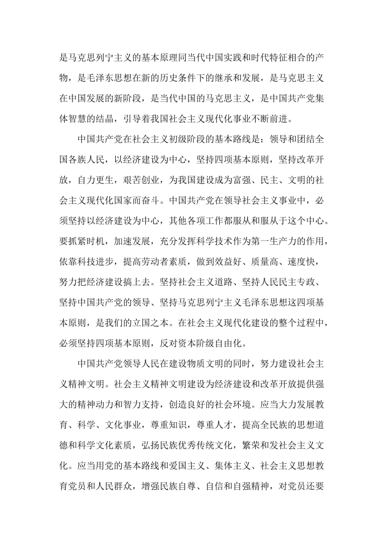 4月份学校教师入党申请书样文.doc_第2页