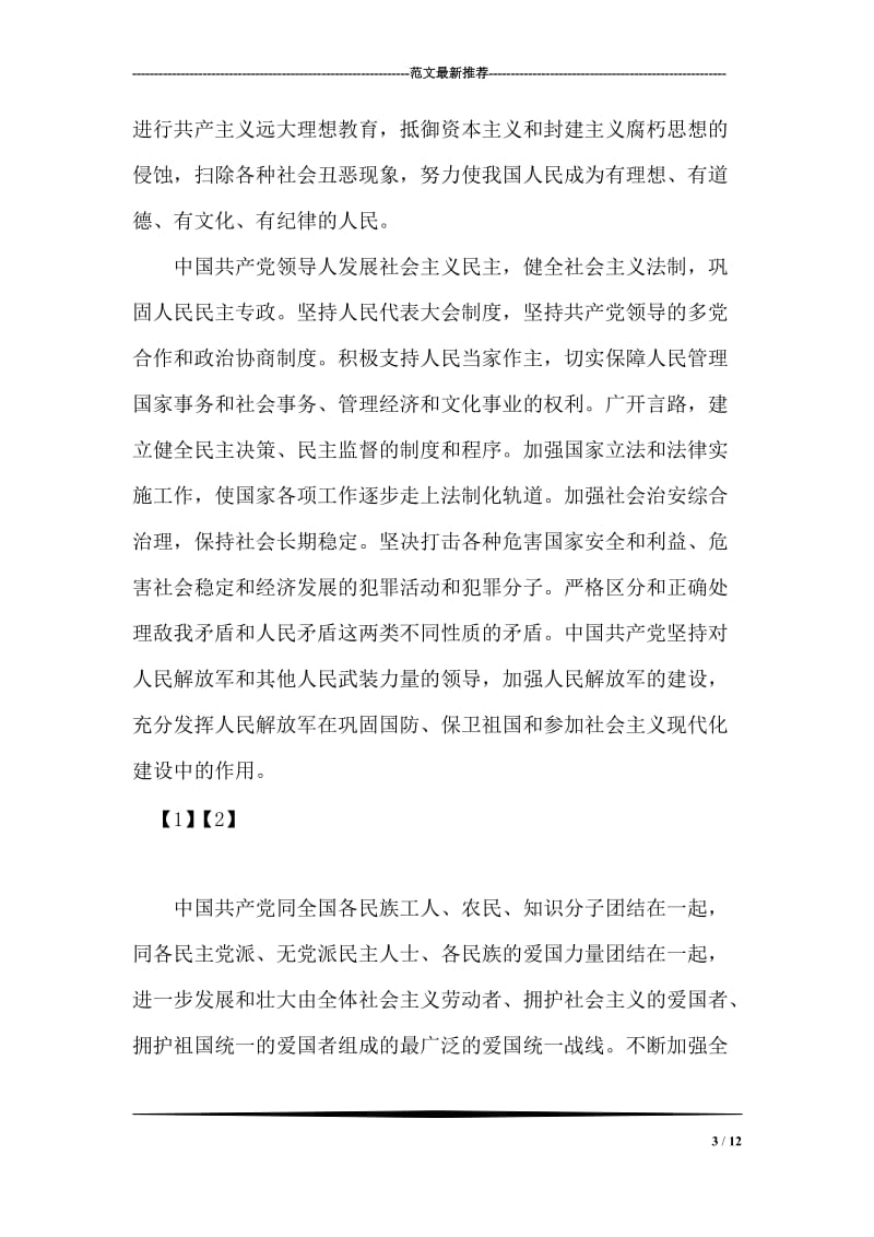 4月份学校教师入党申请书样文.doc_第3页