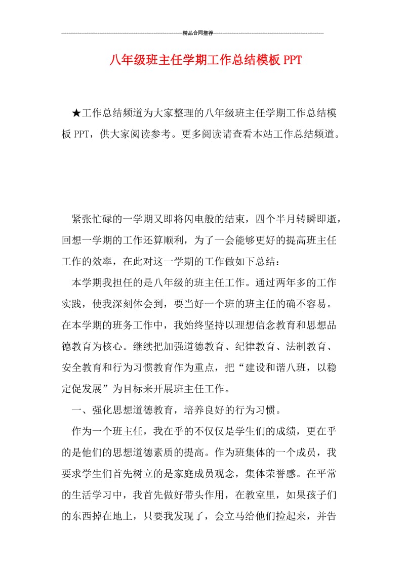 八年级班主任学期工作总结模板PPT.doc_第1页