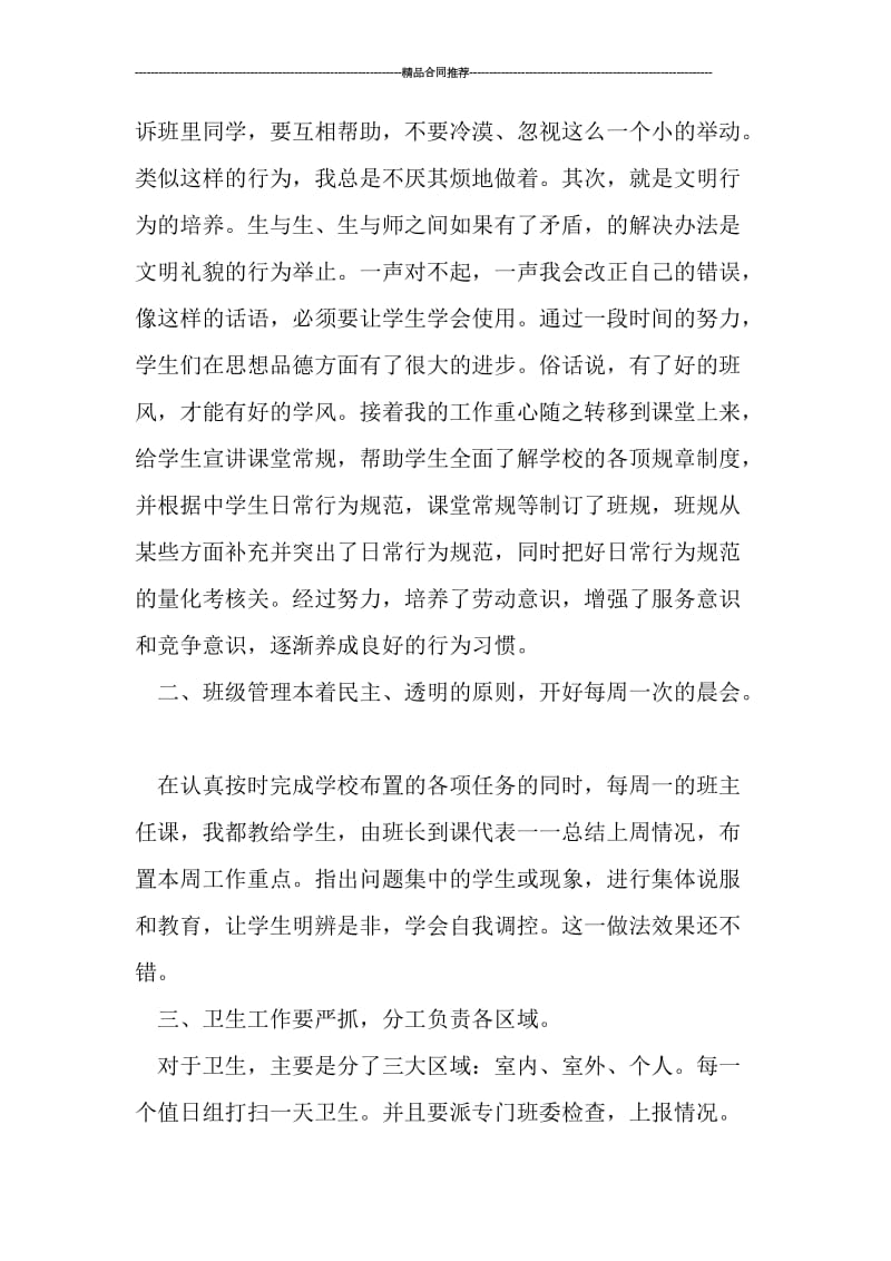 八年级班主任学期工作总结模板PPT.doc_第2页