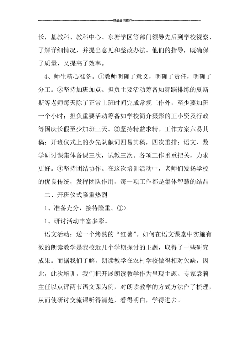 培训班教师个人工作总结.doc_第3页