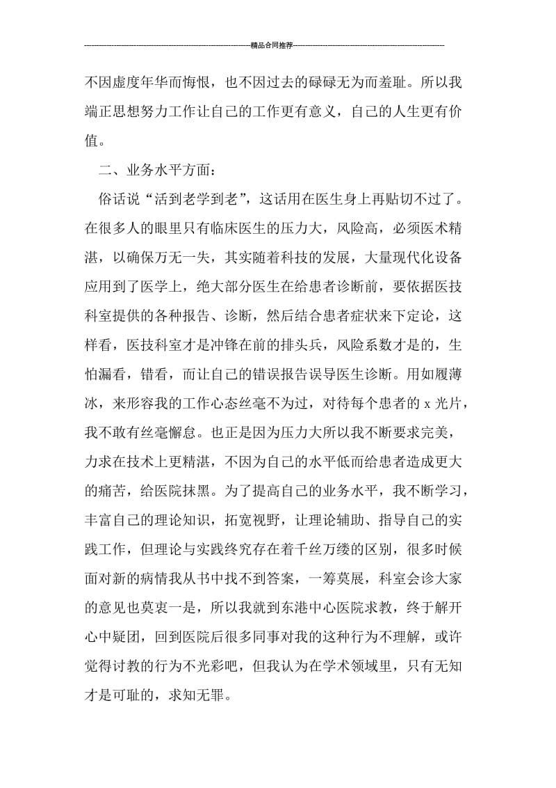 医院放射科年终个人考核工作总结精选.doc_第2页