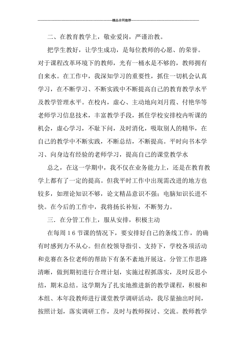 六年级数学教师工作总结开头.doc_第2页