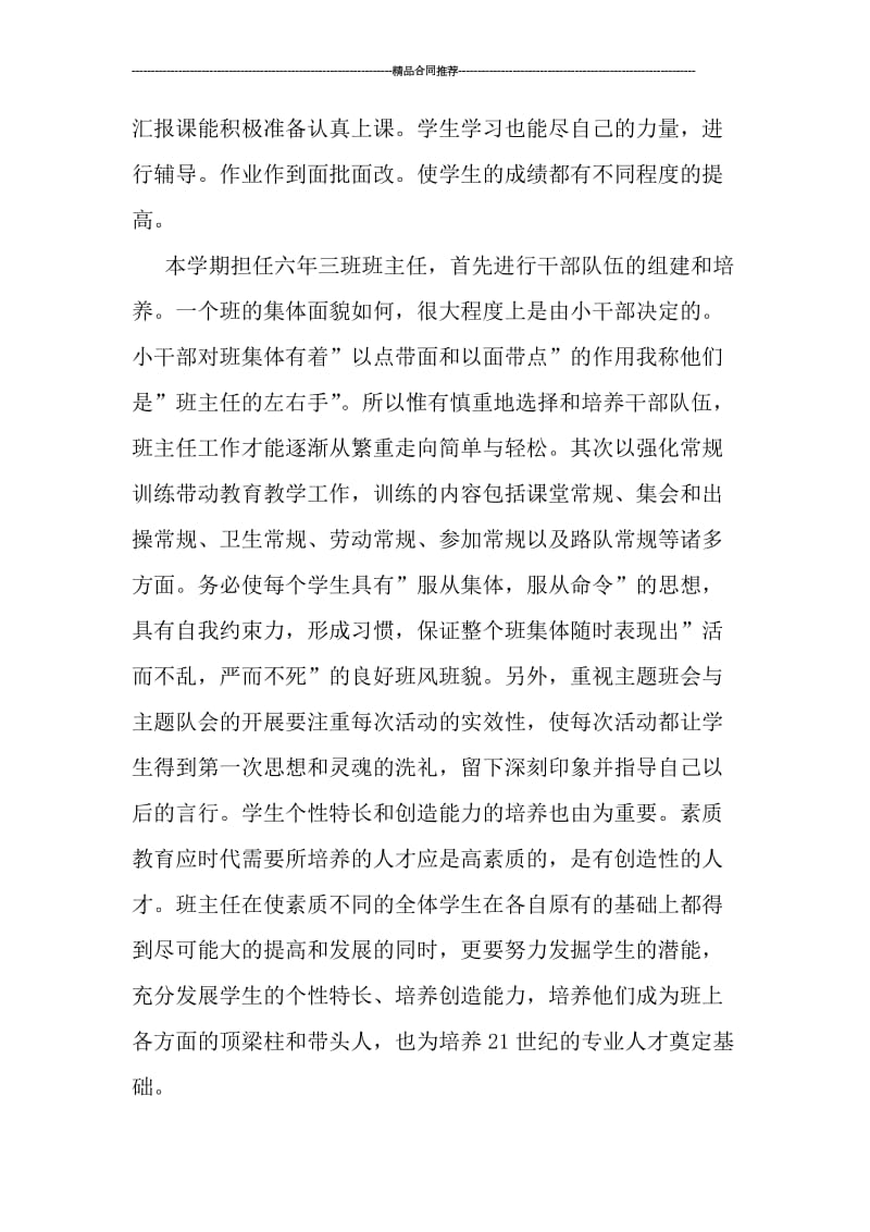 六年级数学教师工作总结开头.doc_第3页