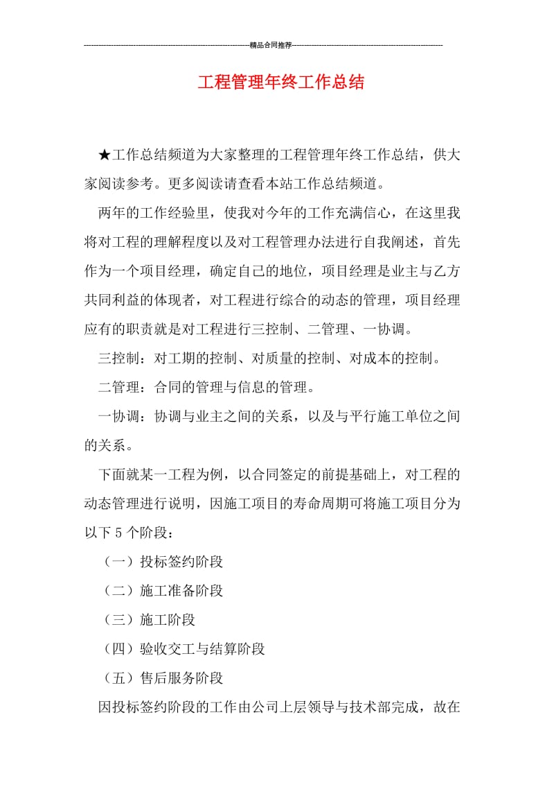 工程管理年终工作总结.doc_第1页