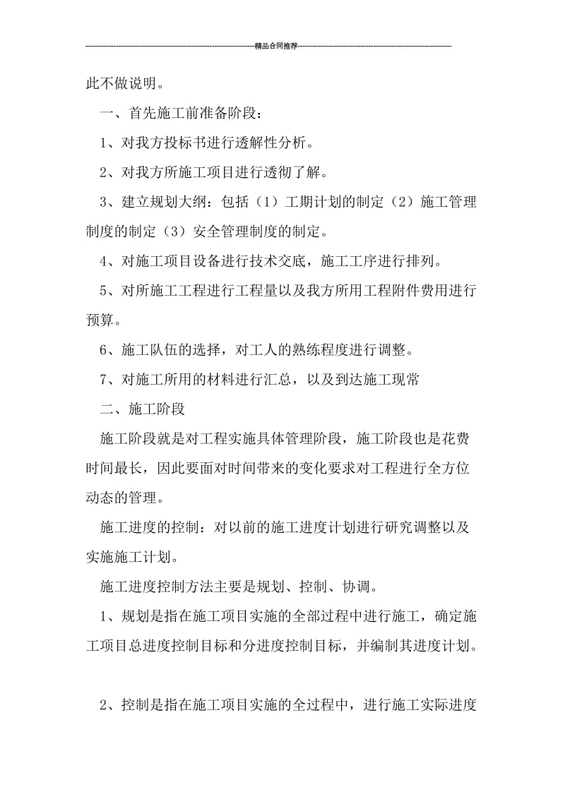 工程管理年终工作总结.doc_第2页