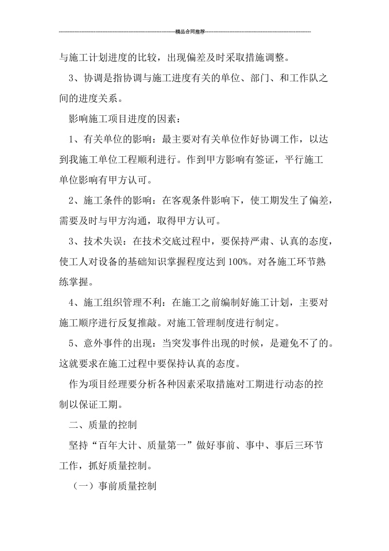 工程管理年终工作总结.doc_第3页