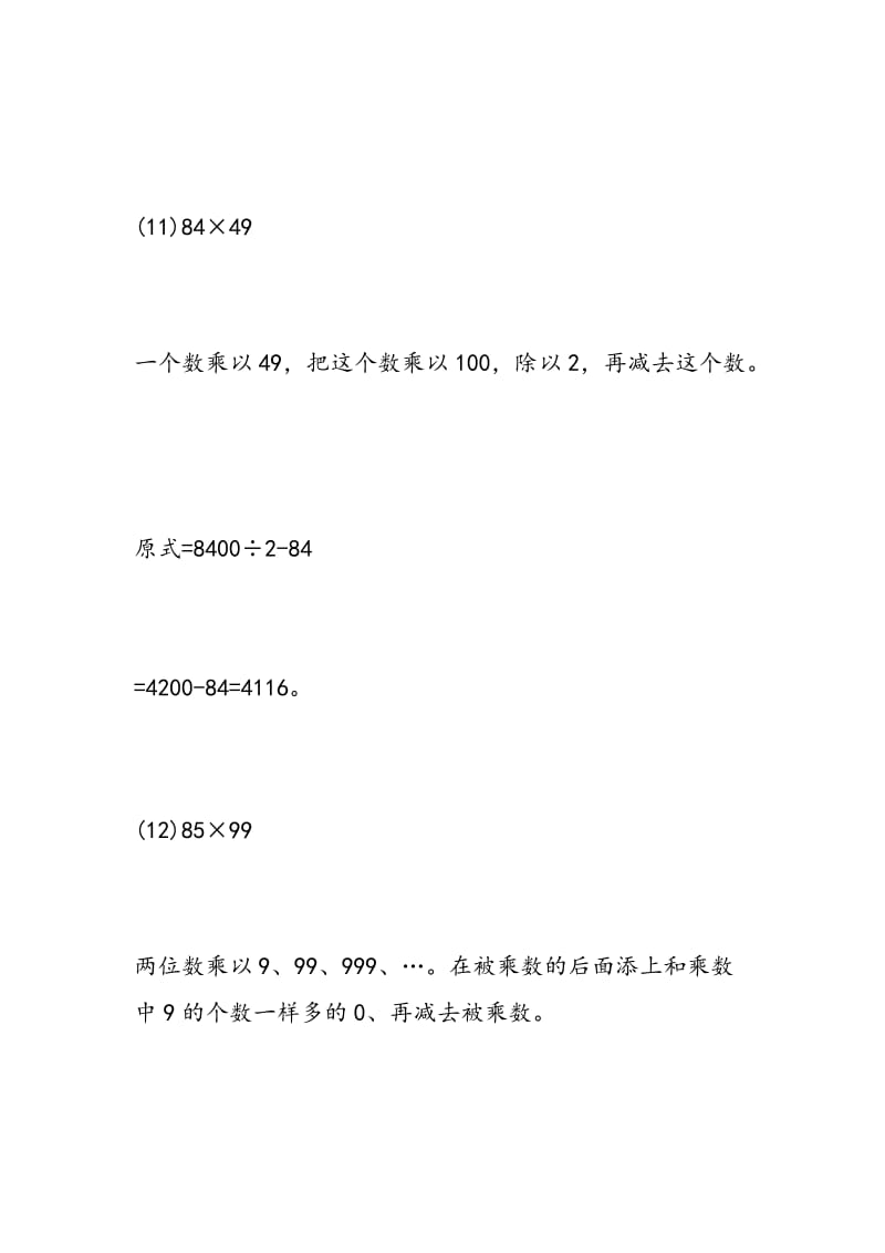 2018年小升初数学练习题解法：特殊数题2.doc_第2页