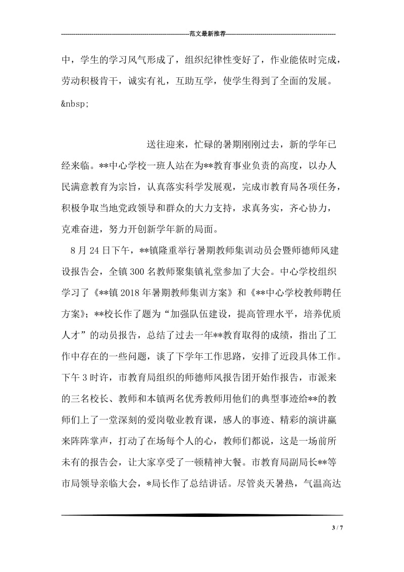 2018年教师年度个人考核总结.doc_第3页