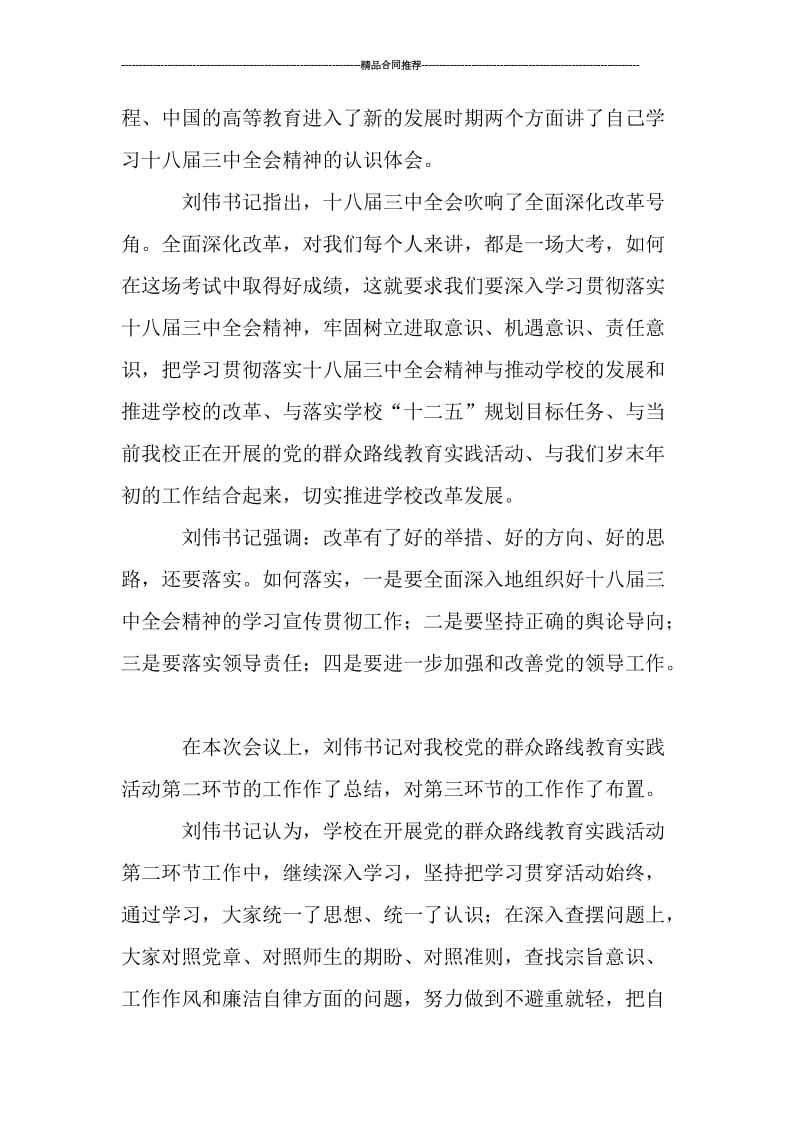 学校学习十八届三中全会工作总结.doc_第2页