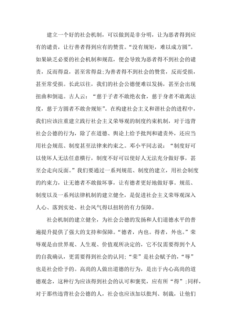 一个教师关于八荣八耻学习的演讲稿.doc_第2页