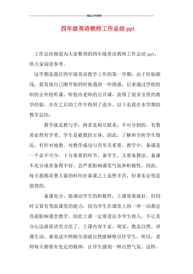 四年级英语教师工作总结ppt.doc_第1页