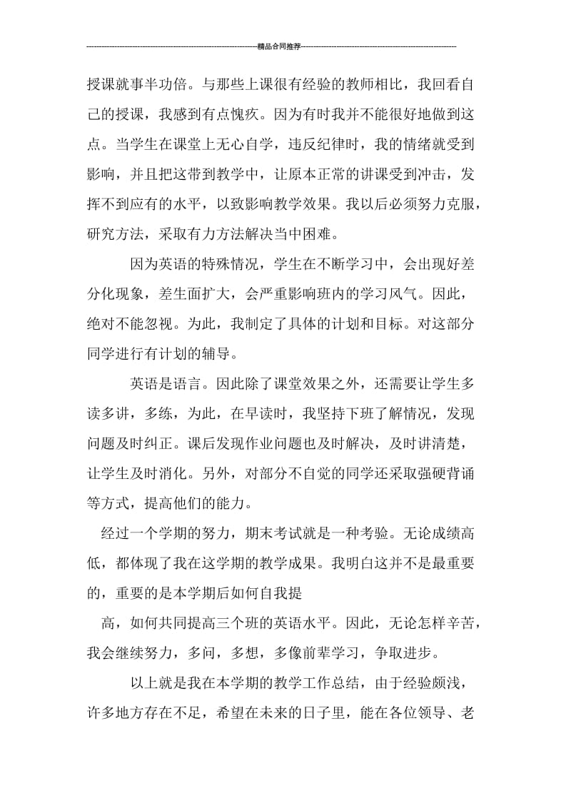 四年级英语教师工作总结ppt.doc_第2页