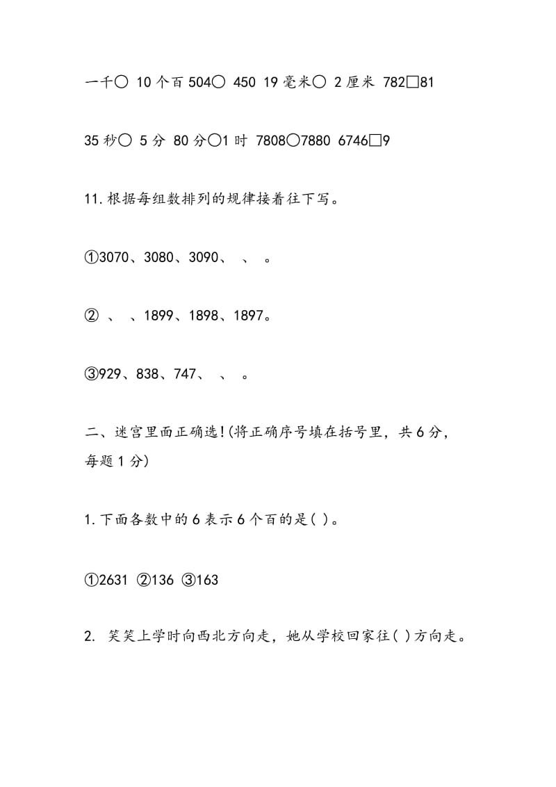 2018年苏教版二年级数学下册期末试卷.doc_第3页