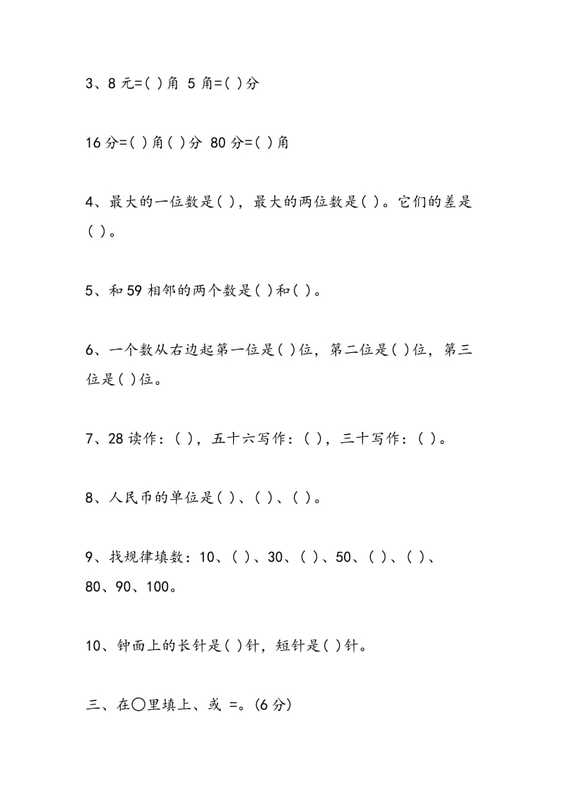 2018年新编一年级数学下学期寒假作业（人教版）.doc_第2页