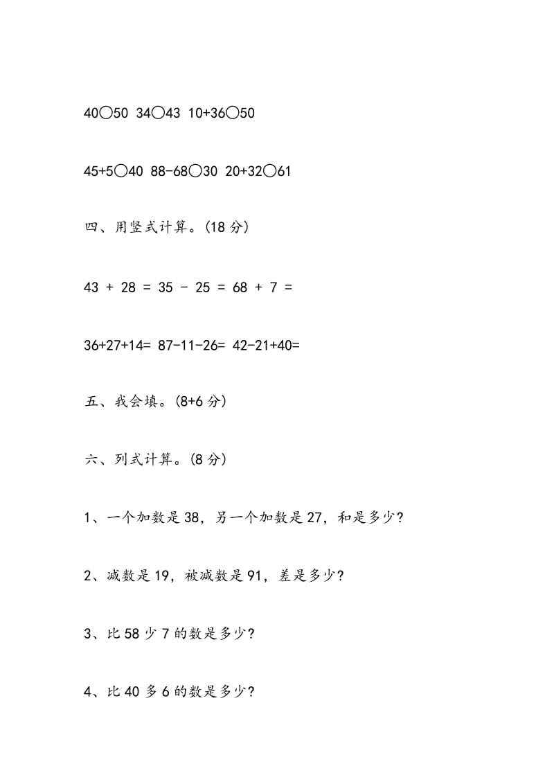 2018年新编一年级数学下学期寒假作业（人教版）.doc_第3页