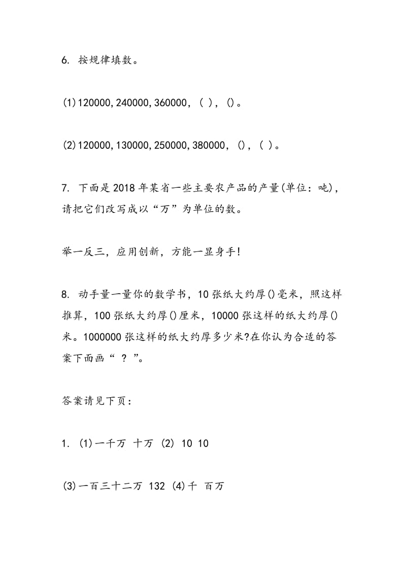 2018年四年级数学整万数的认识和读写同步题及答案.doc_第3页