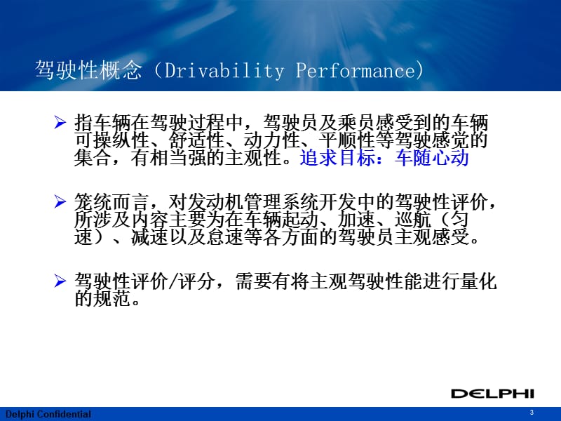 驾驶性评价与标定.ppt_第3页