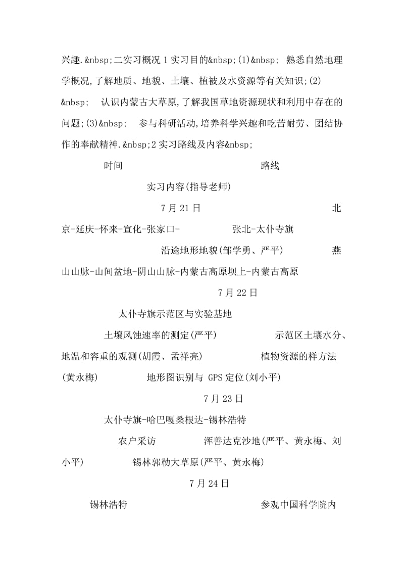 GPS公路测量实习报告.doc_第2页