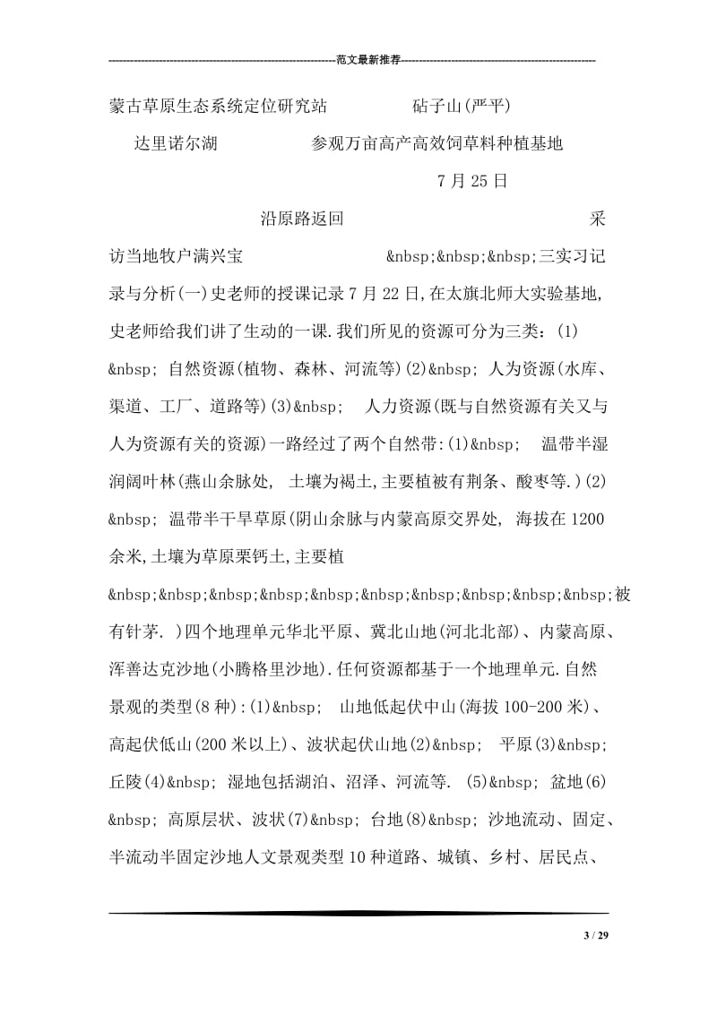 GPS公路测量实习报告.doc_第3页