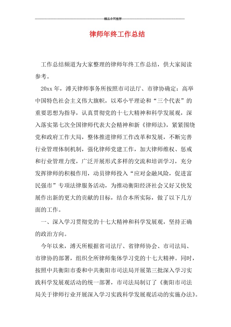 律师年终工作总结.doc_第1页