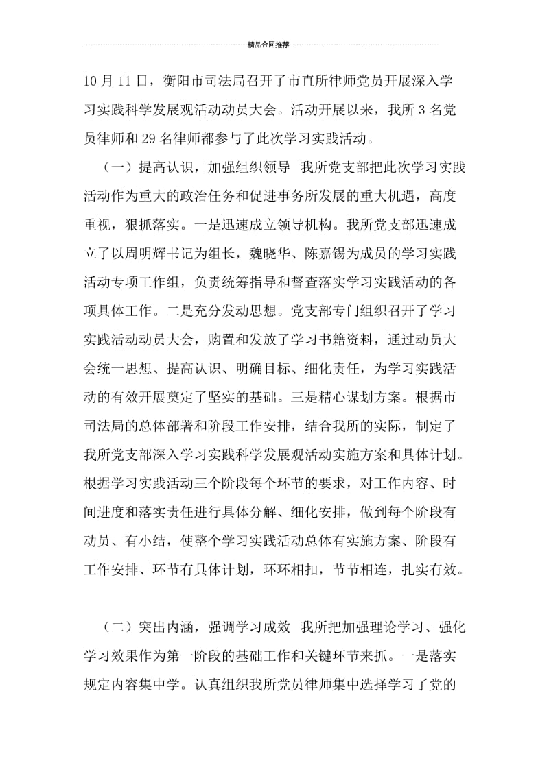 律师年终工作总结.doc_第2页